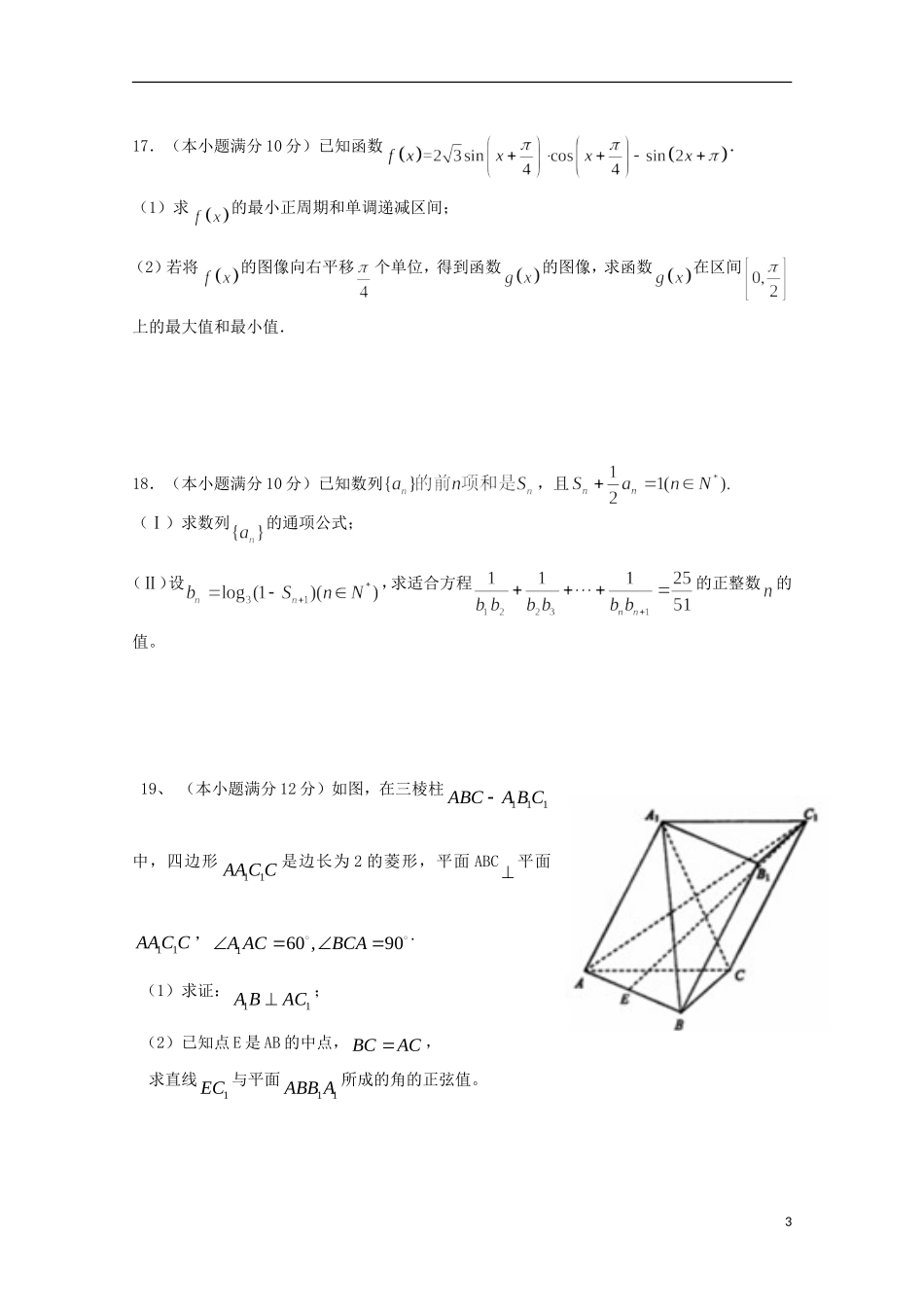 湖南省益阳市箴言中学2016届高三数学上学期第二次模拟考试试题理_第3页
