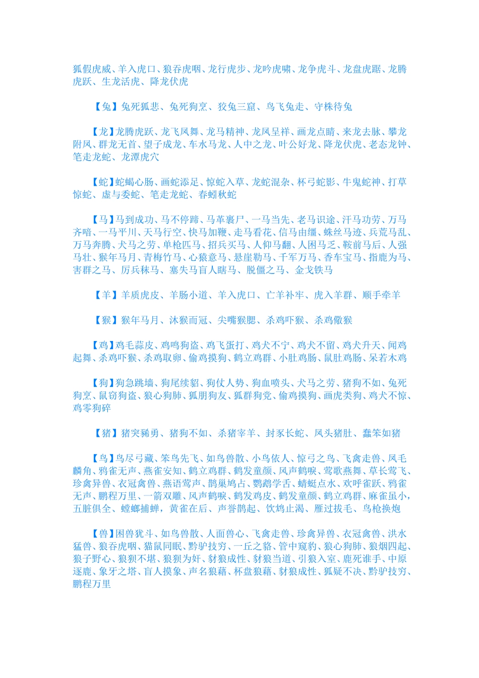 中国全部的成语，太全了！。_第2页