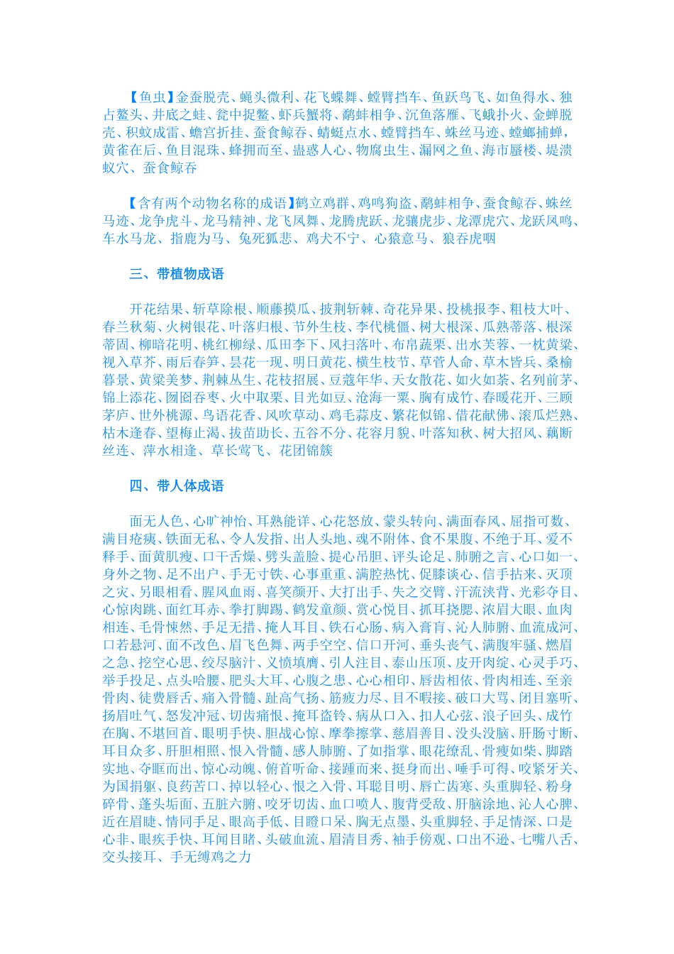 中国全部的成语，太全了！。_第3页
