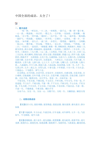 中国全部的成语，太全了！。