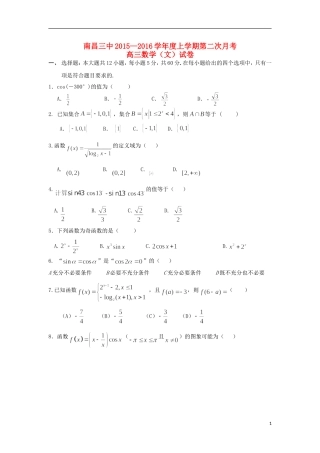 江西省南昌市第三中学2016届高三数学上学期第二次月考试题文