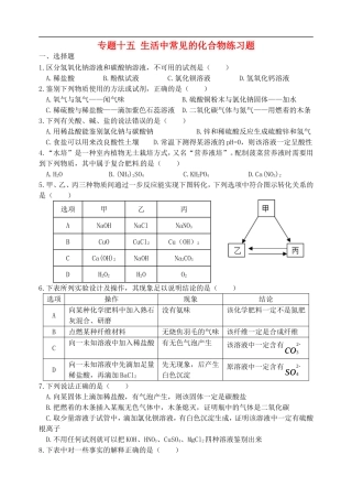 湖北省孝感市孝南区肖港镇肖港初级中学中考化学专题复习十五生活中常见的化合物练习题无答案