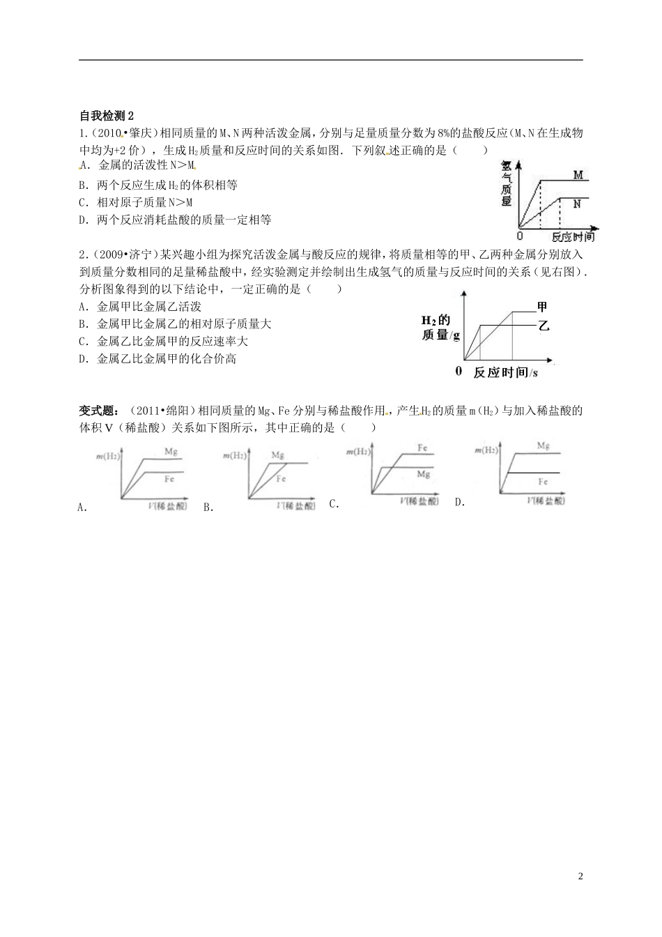 广东省珠海十中九年级化学下册《8.2 金属的化学性质》导学案（无答案） 新人教版_第2页