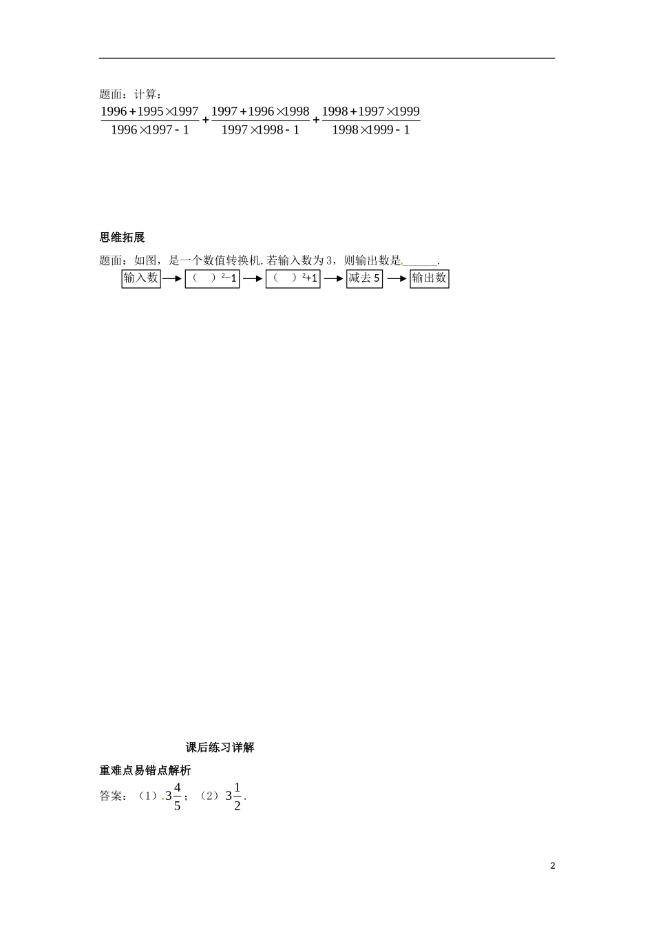 山东省冠县武训高级中学七年级数学上册有理数的混合运算同步练习_第2页
