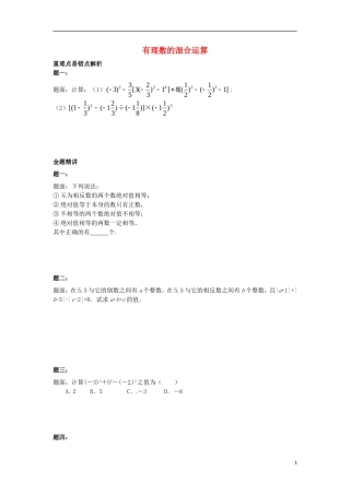 山东省冠县武训高级中学七年级数学上册有理数的混合运算同步练习