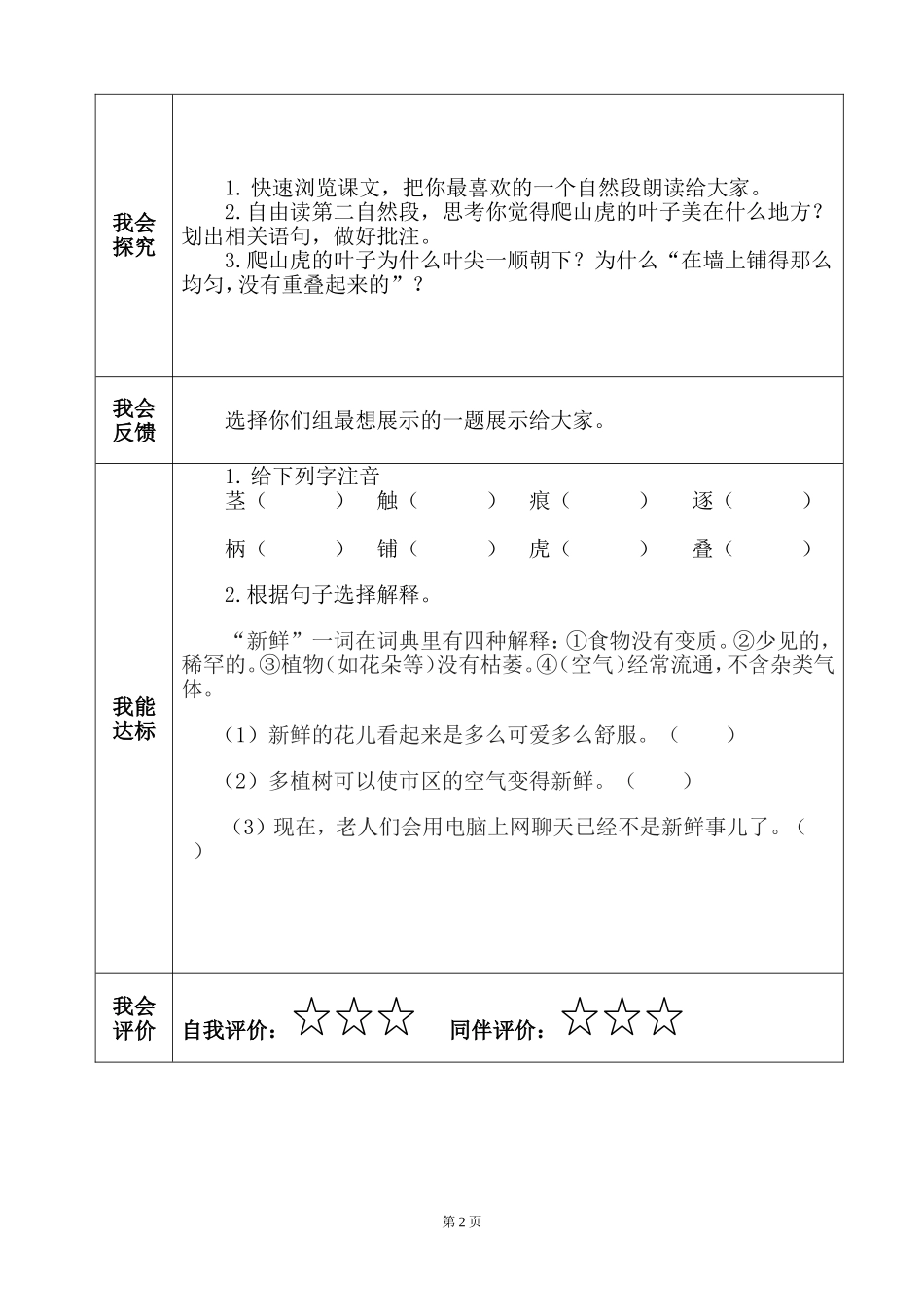 爬山虎的脚第一课时_第2页