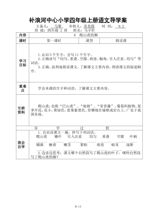 爬山虎的脚第一课时