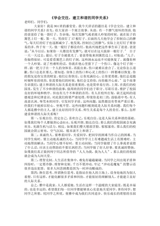 《学会交往，建立和谐同学关系》112