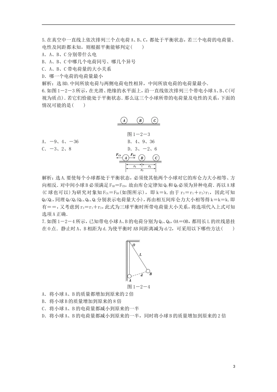 【优化方案】2013年高中物理 电子题库 第一章 第二节知能演练轻松闯关 教科版选修1-1_第3页