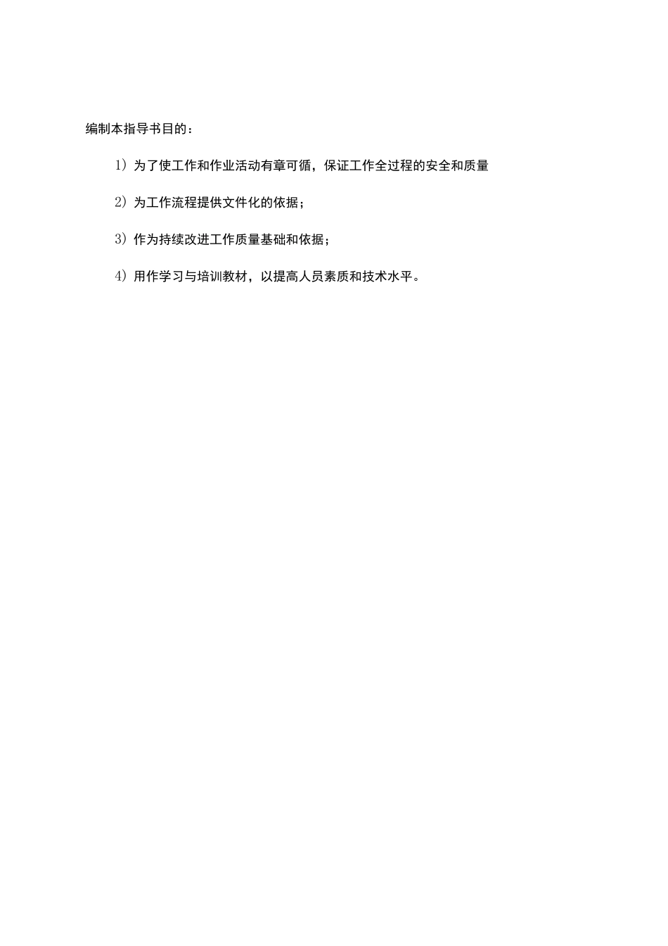 入炉煤作业指导书_第2页