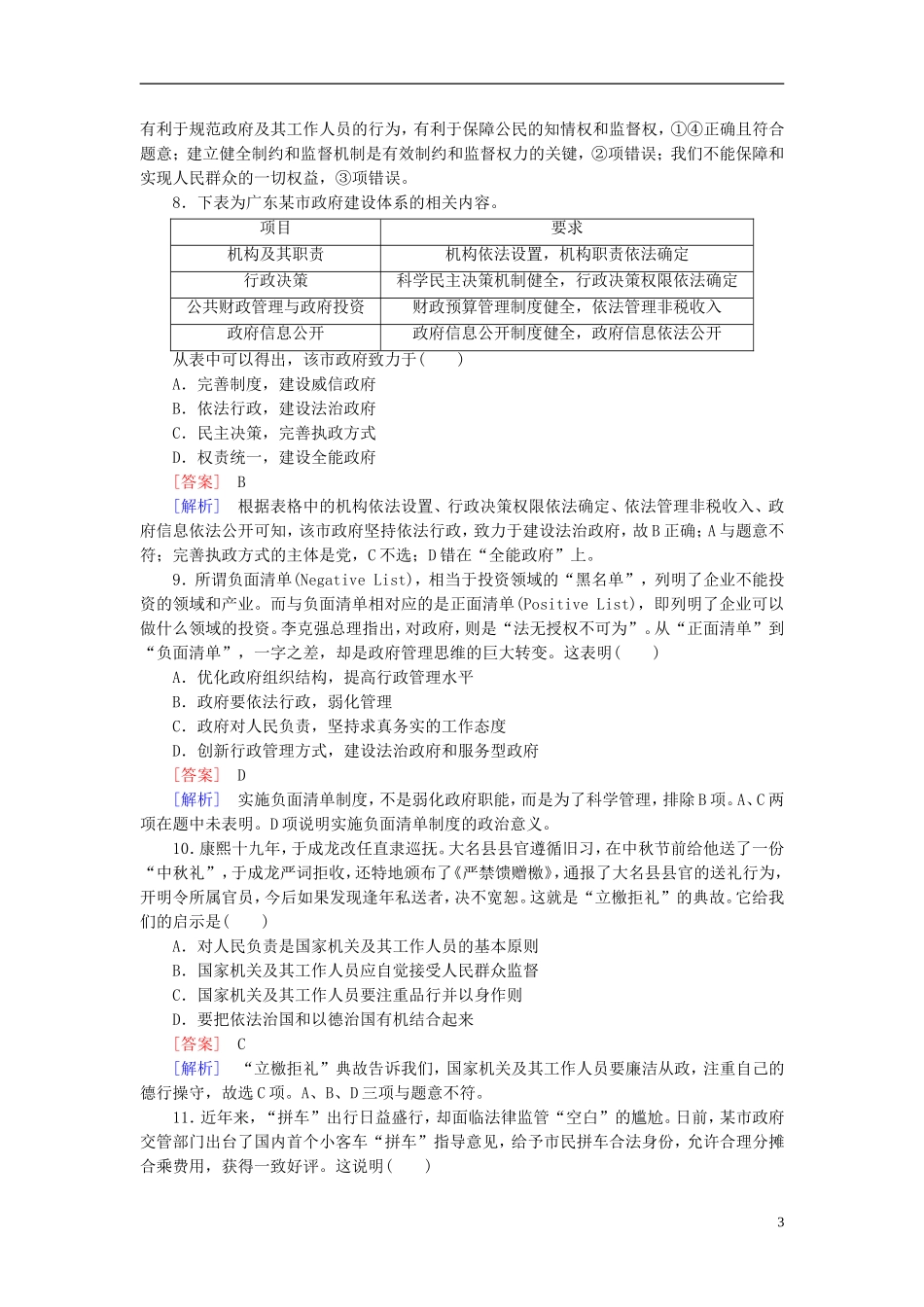 高三政治一轮复习第2单元第4课我国政府受人民的监督课时作业新人教版必修2_第3页