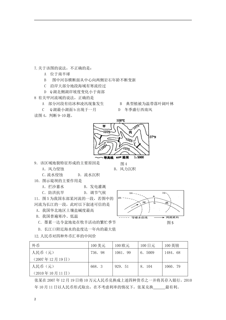 陕西省榆林市2013届高三文综第七次模拟考试试题_第2页