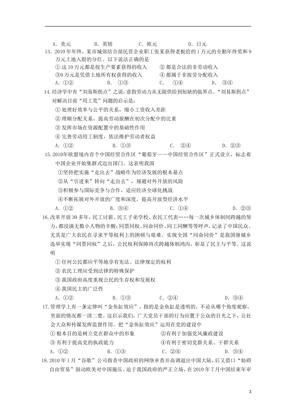 陕西省榆林市2013届高三文综第七次模拟考试试题_第3页