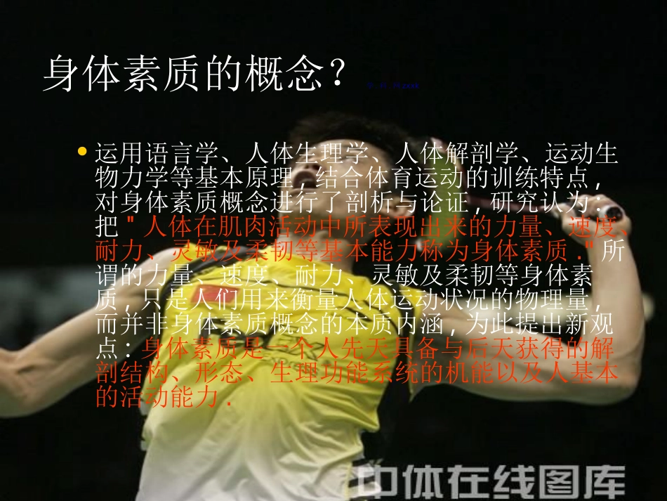 高中体育课件：理论课-发展身体素质的方法_第2页