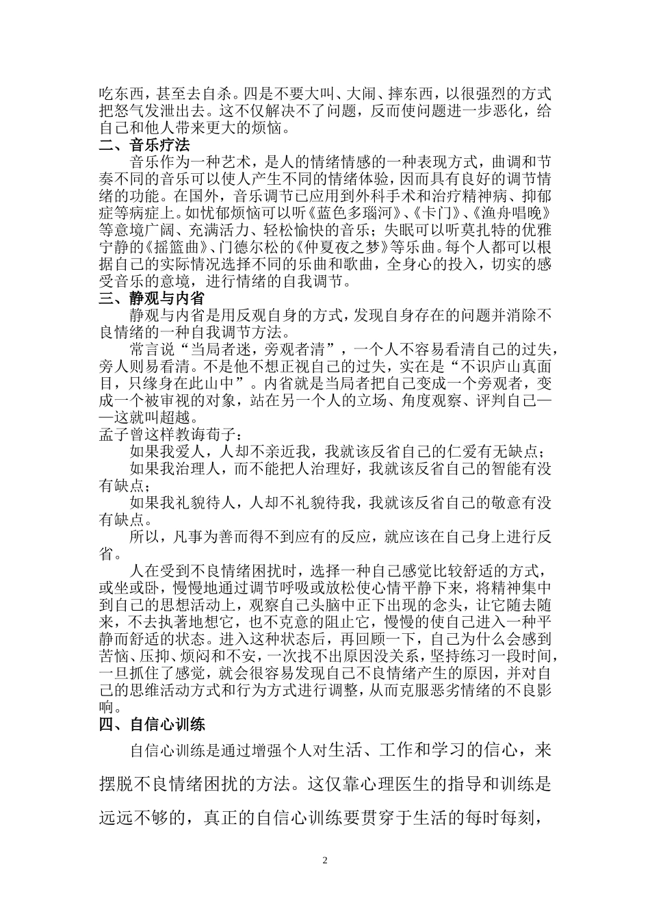 不良情绪的自我调节_第2页