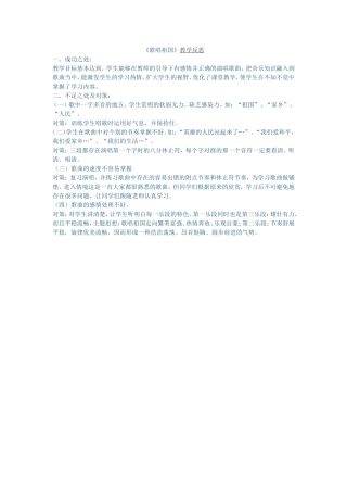 《歌唱祖国》教学反思