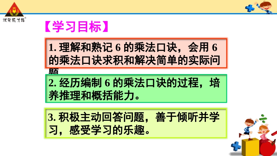 第5课时6的乘法口诀_第2页