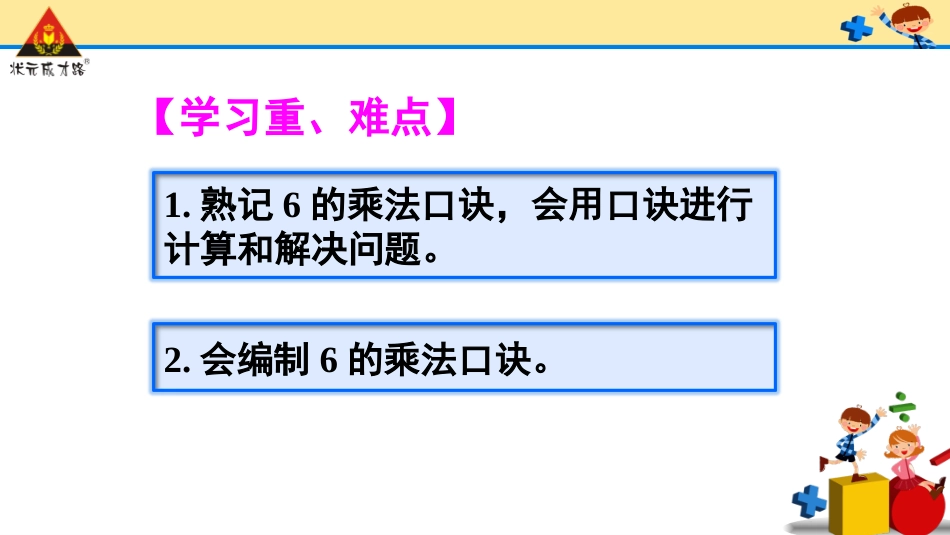 第5课时6的乘法口诀_第3页
