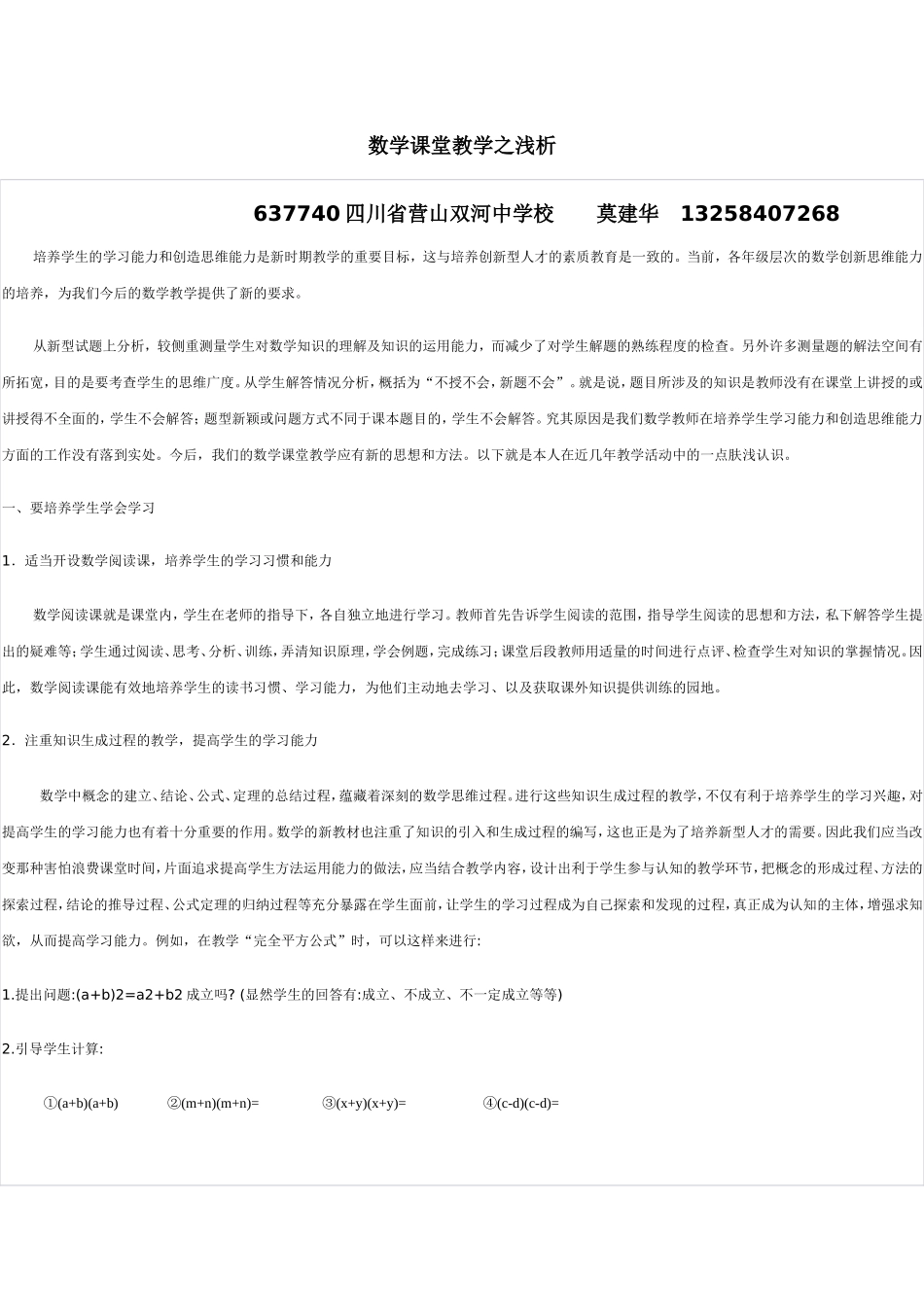 数学课堂教学新设想_第1页