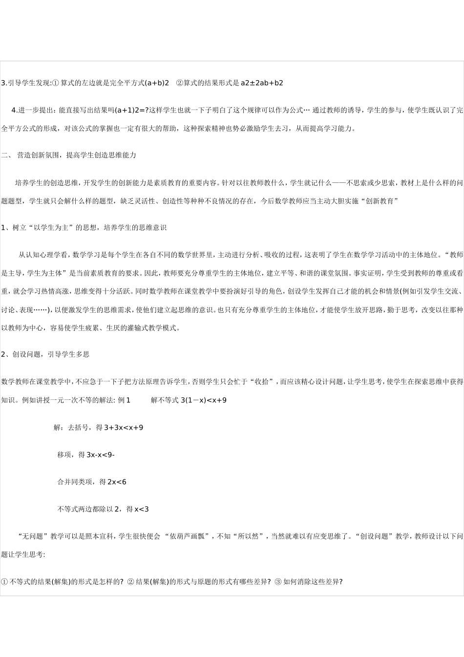 数学课堂教学新设想_第2页