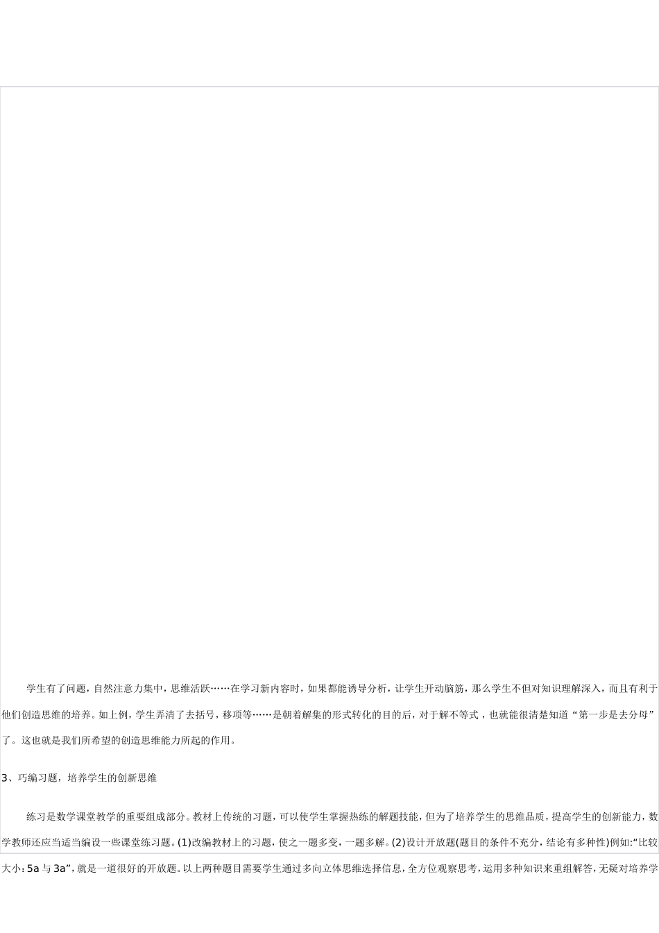 数学课堂教学新设想_第3页