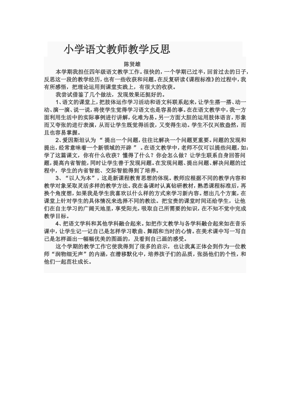小学语文教师教学反思 (2)_第1页