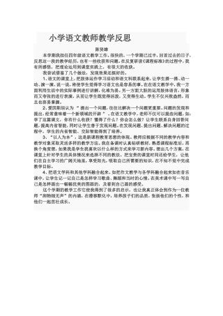 小学语文教师教学反思 (2)