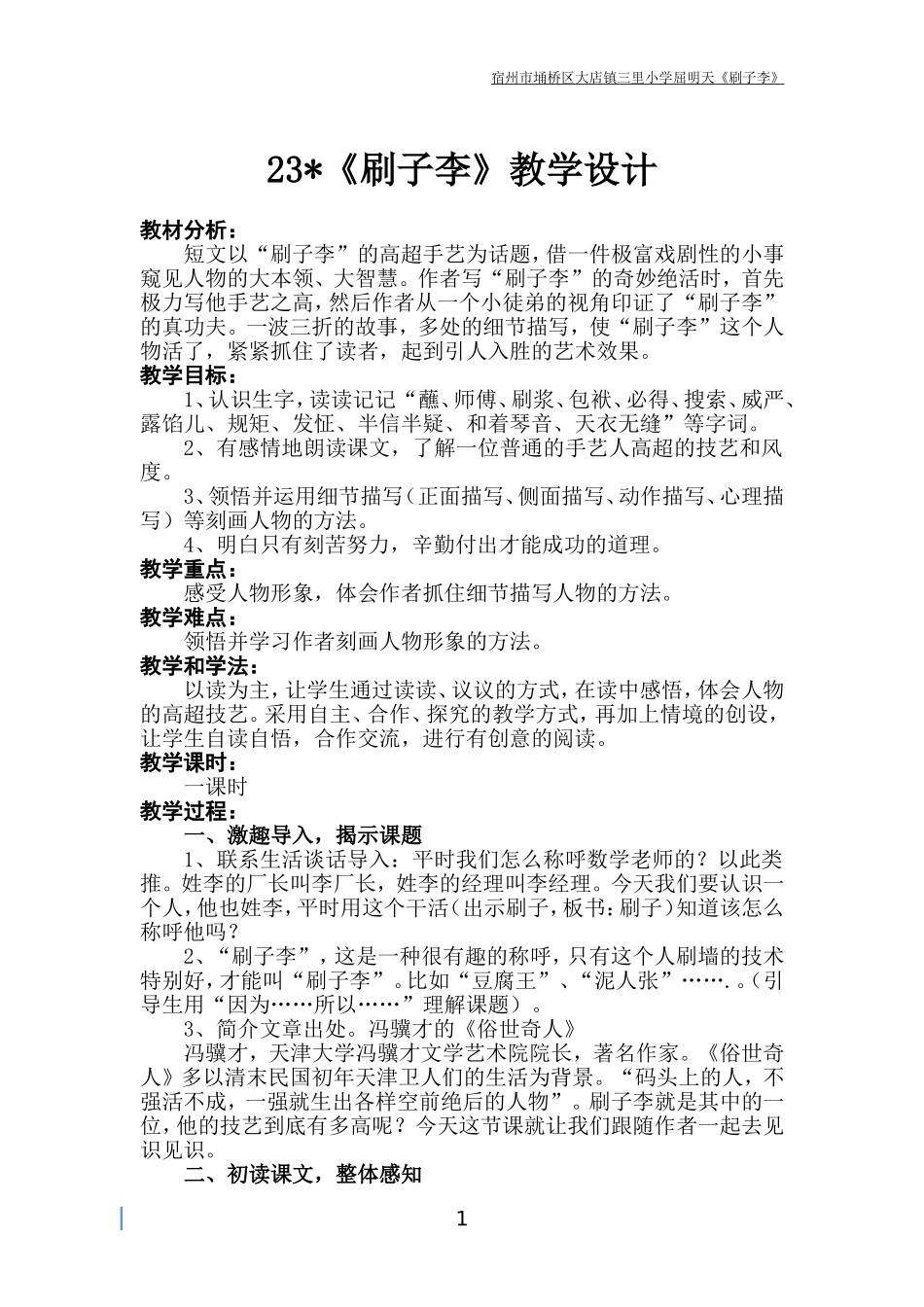 人教版五年级语文《刷子李》执教屈明天_第2页