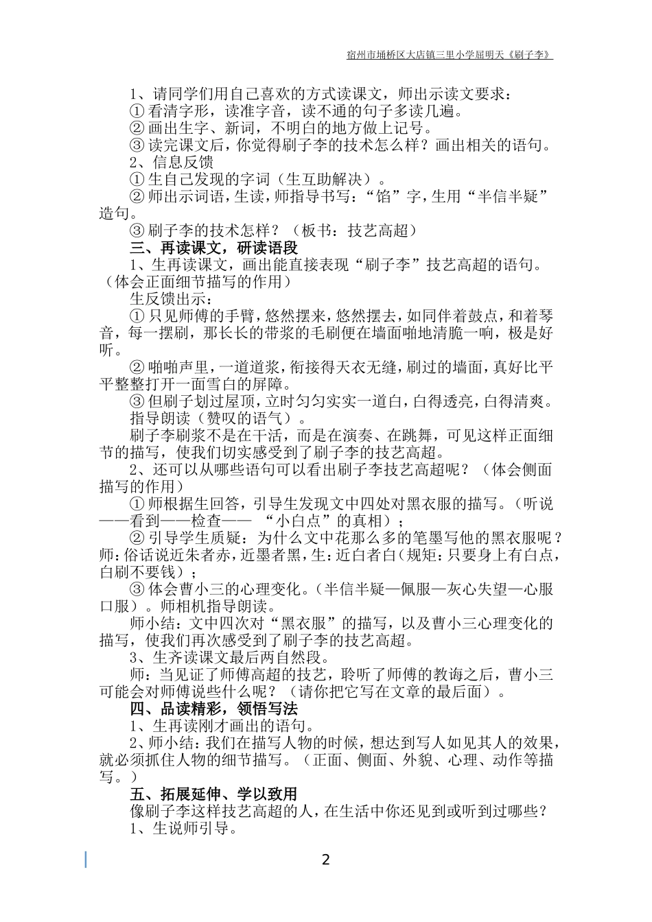人教版五年级语文《刷子李》执教屈明天_第3页