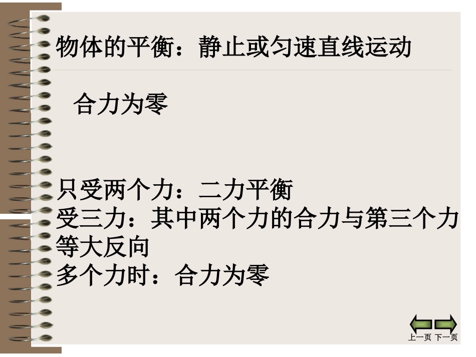 2015-11-16正交分解法(精选例题)_第1页
