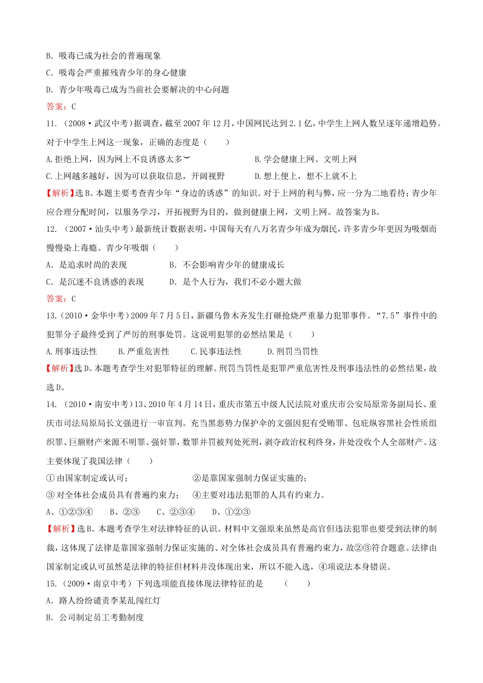 要点三：拒绝诱惑预防犯罪_第3页