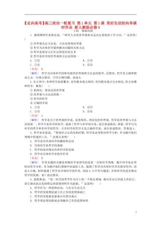 高三政治一轮复习第1单元第1课美好生活的向导课时作业新人教版必修4