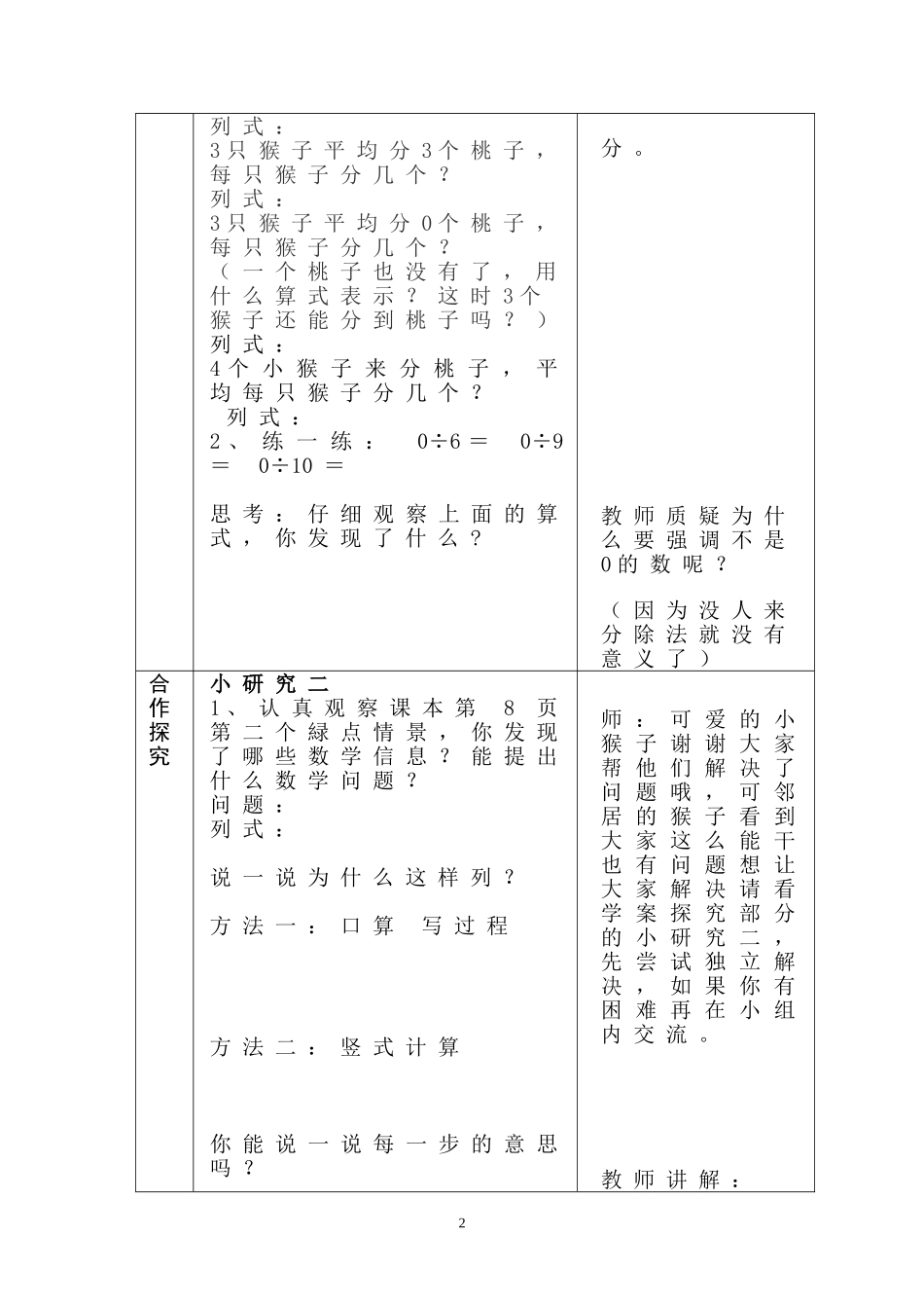 猴子的烦恼导学案_第2页