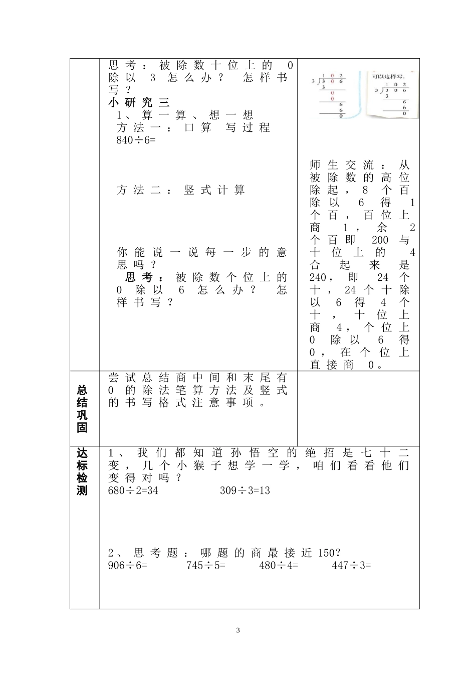 猴子的烦恼导学案_第3页