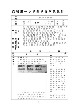 猴子的烦恼导学案
