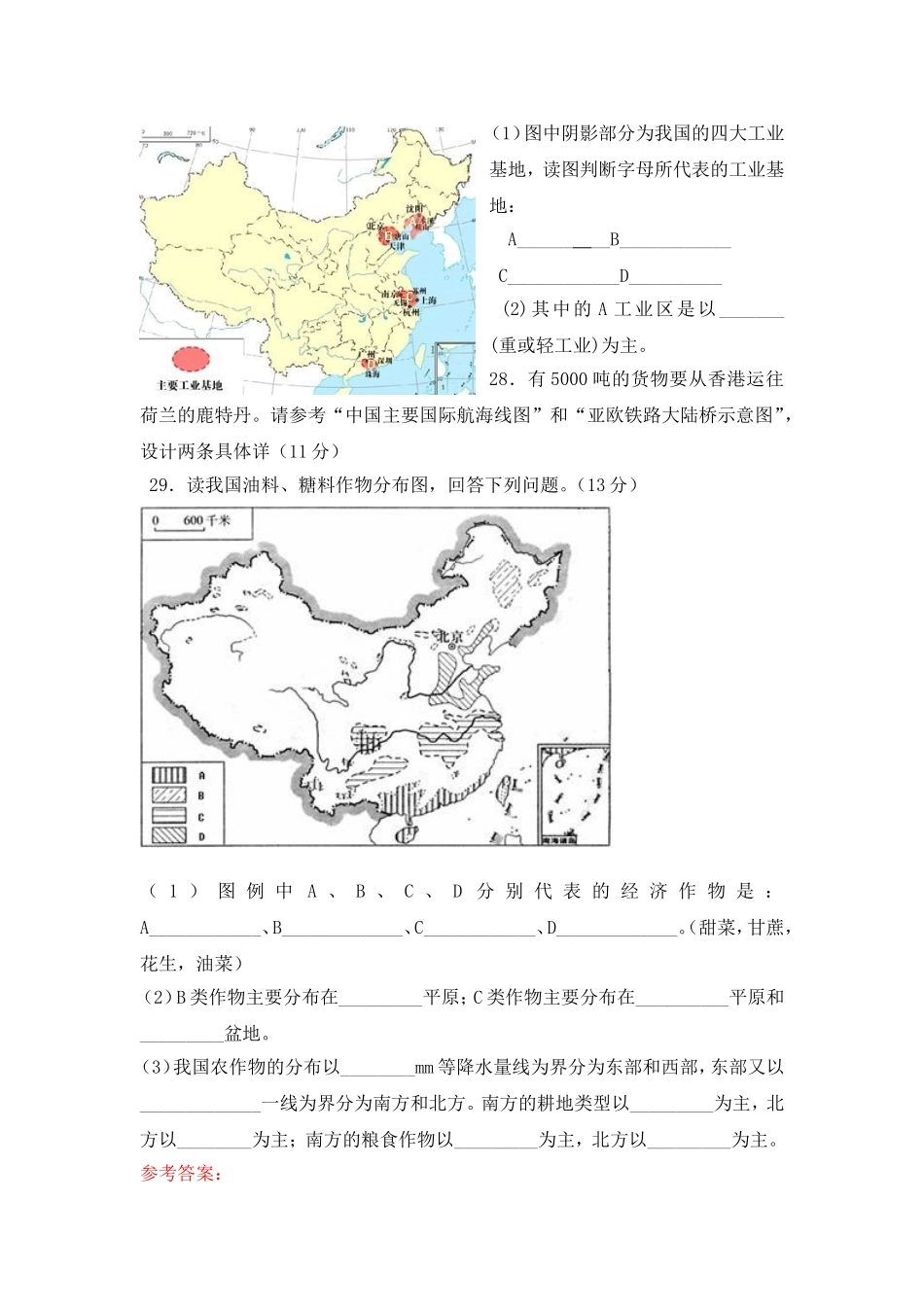 第四章当堂练_第2页