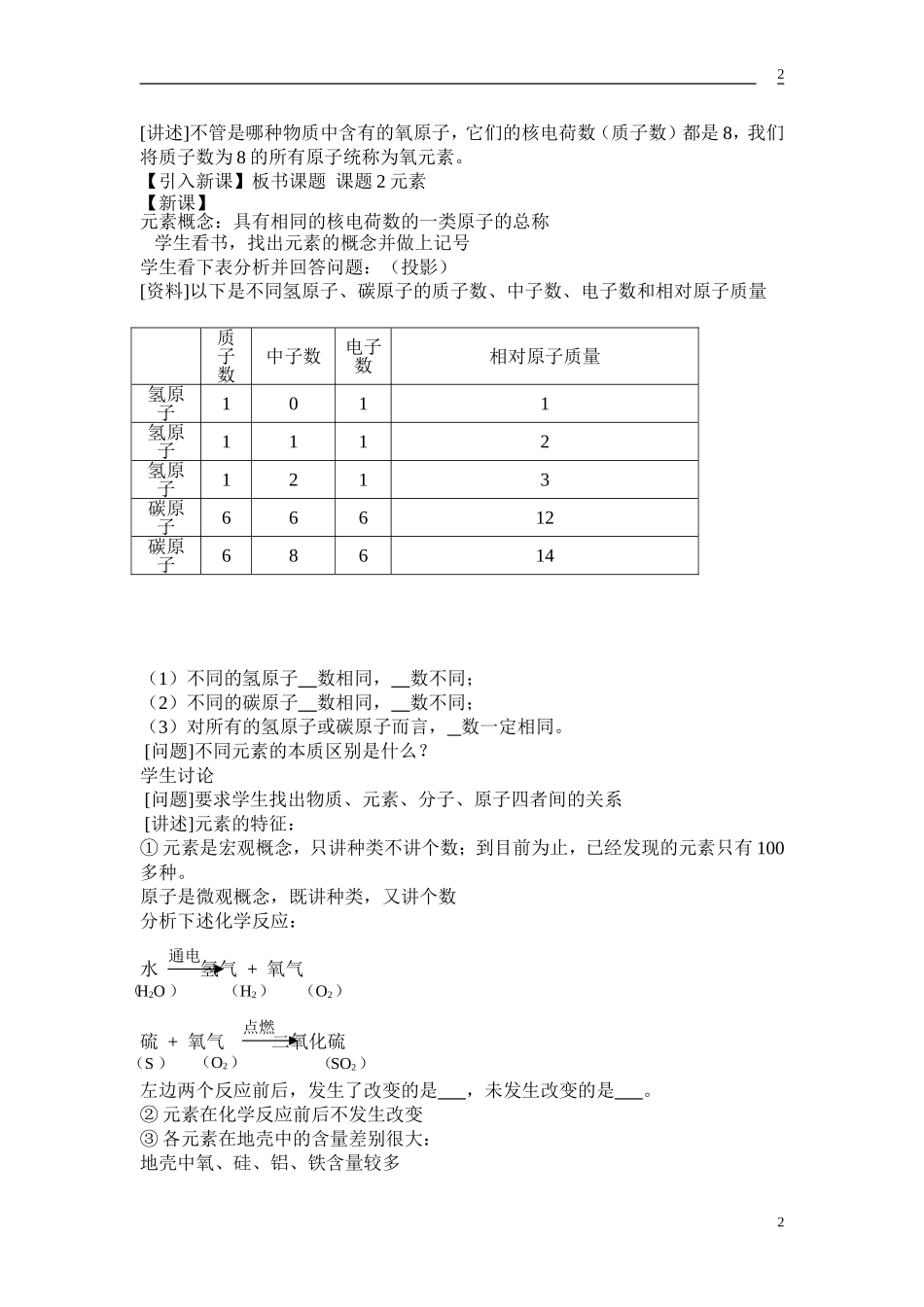 元素-----教学设计_第2页
