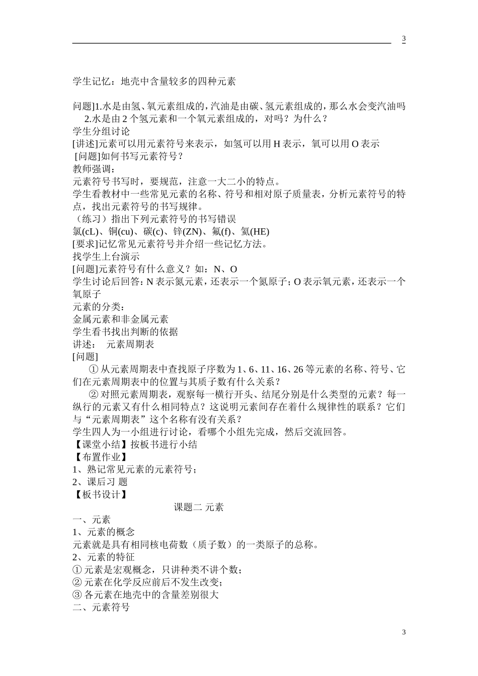 元素-----教学设计_第3页