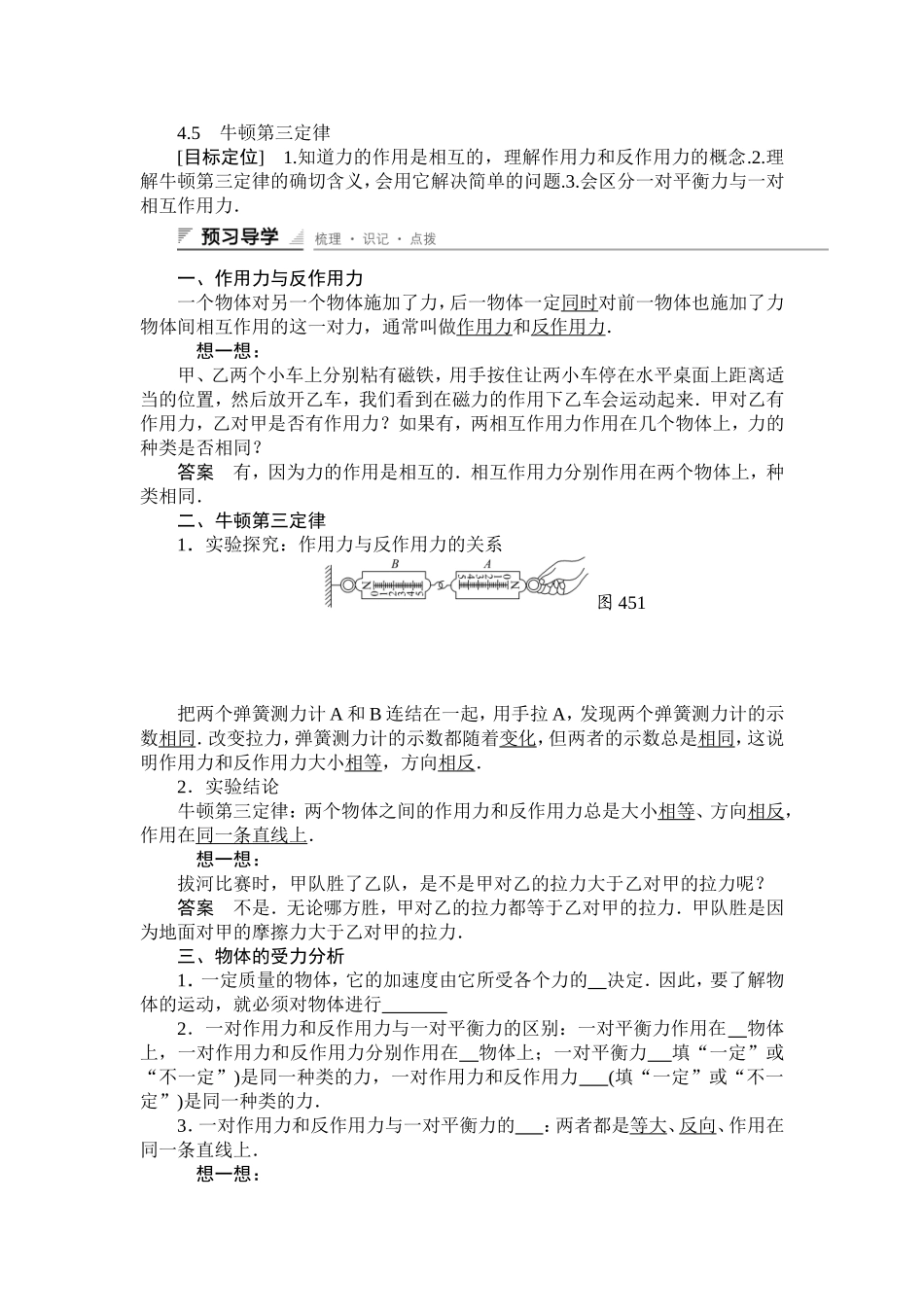 牛顿第三定律学案人教版必修xuesi_第1页