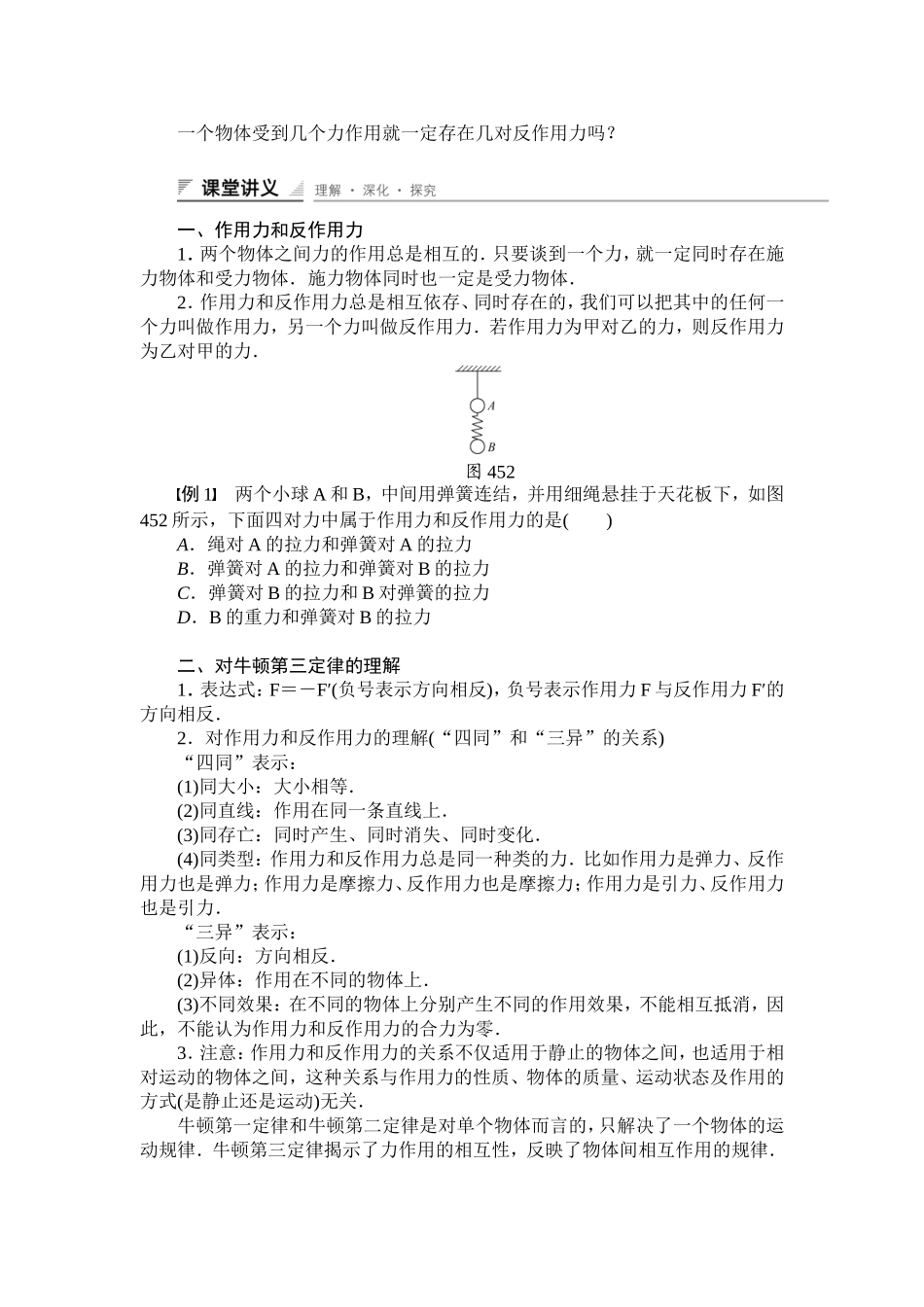 牛顿第三定律学案人教版必修xuesi_第2页