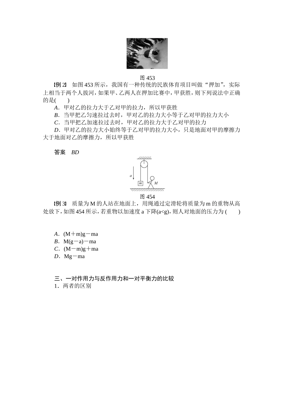 牛顿第三定律学案人教版必修xuesi_第3页