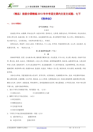 （精品）按册分课精编2013年中考语文课内文言文试题：七下