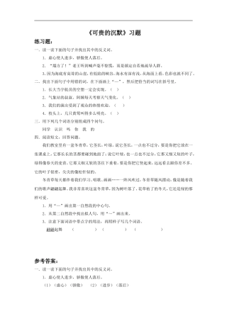 《可贵的沉默》习题2