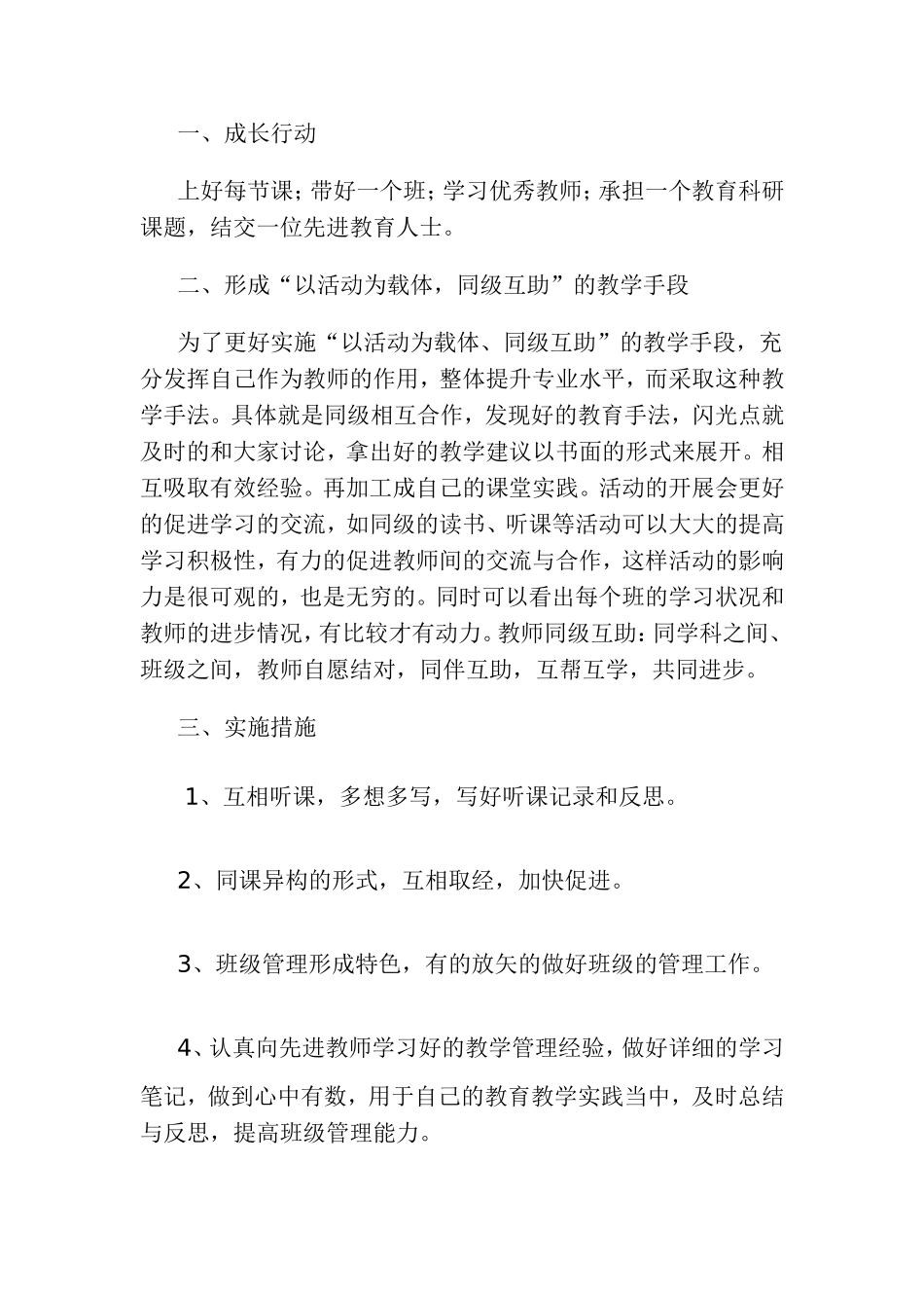 班主任个人成长培训计划_第2页