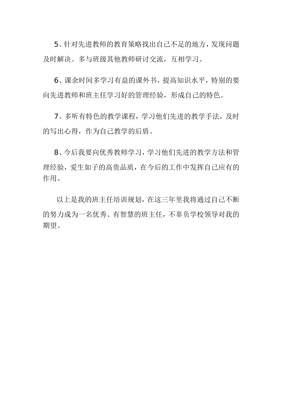 班主任个人成长培训计划_第3页