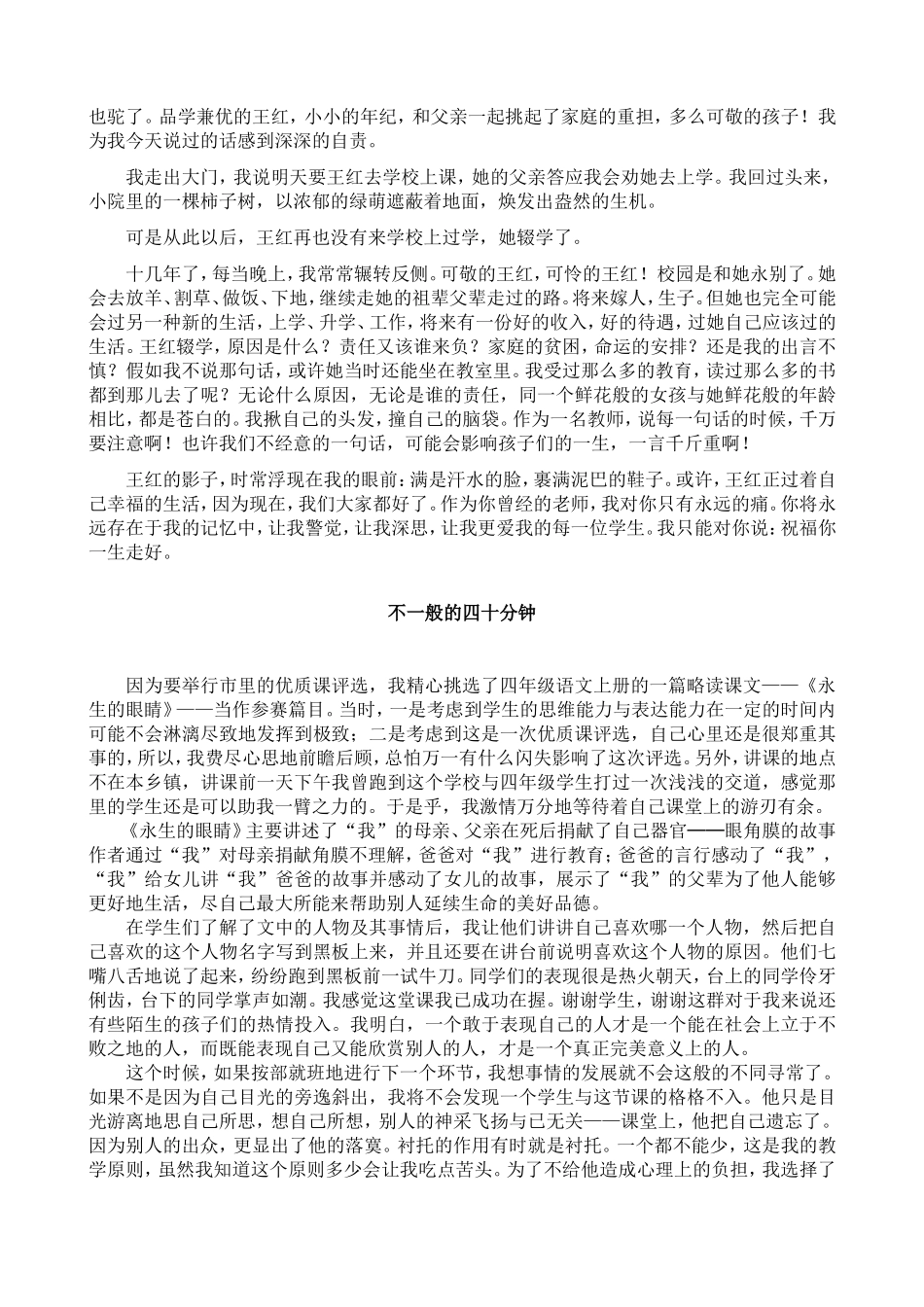优秀教育叙事_第2页