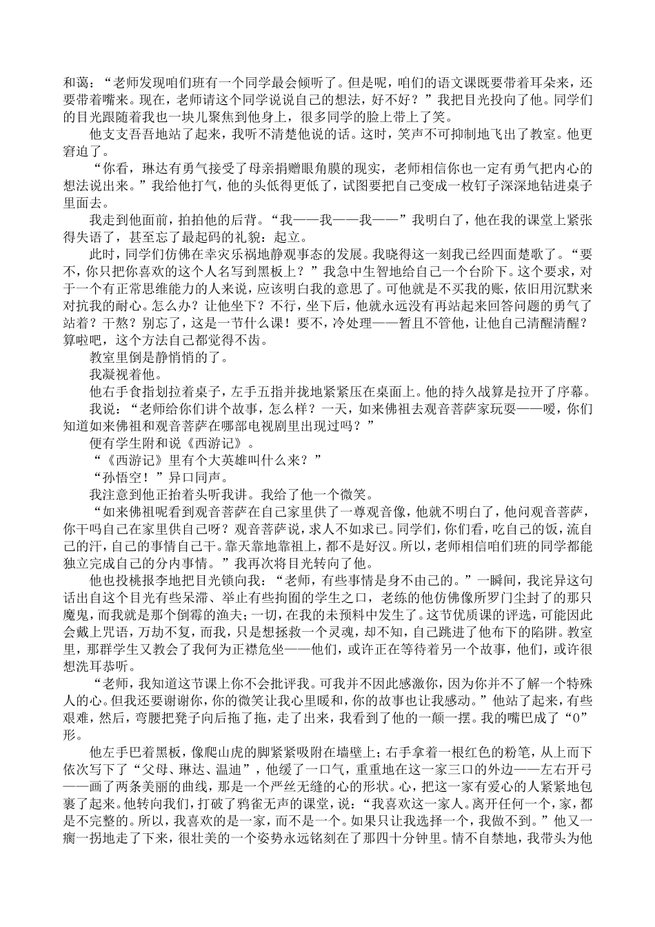 优秀教育叙事_第3页