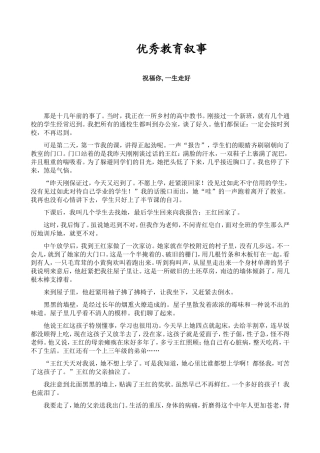 优秀教育叙事