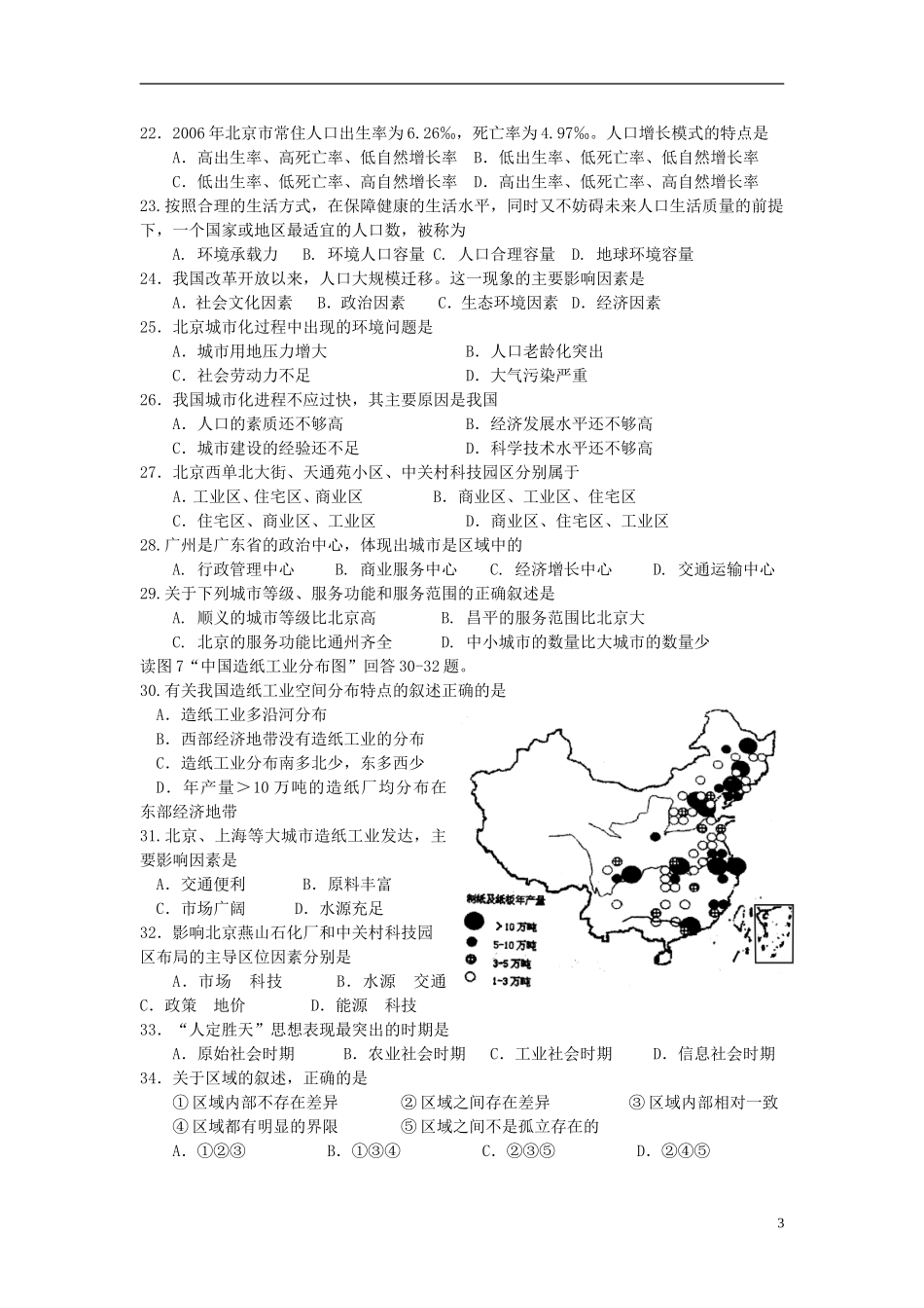 北京市2013年高中地理 模块综合练习三_第3页