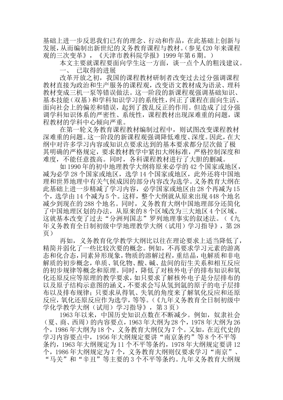 课程要面向学生_第2页